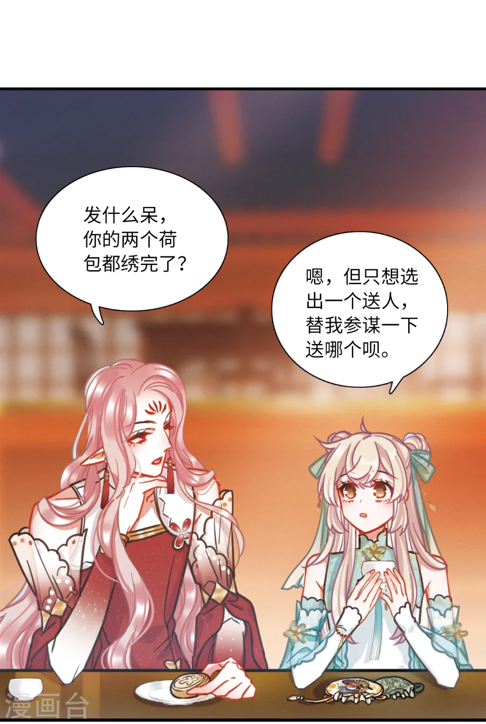 第55话 荷包15