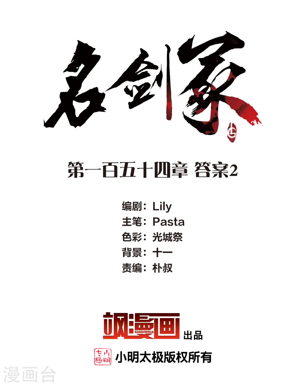 第154话 答案21