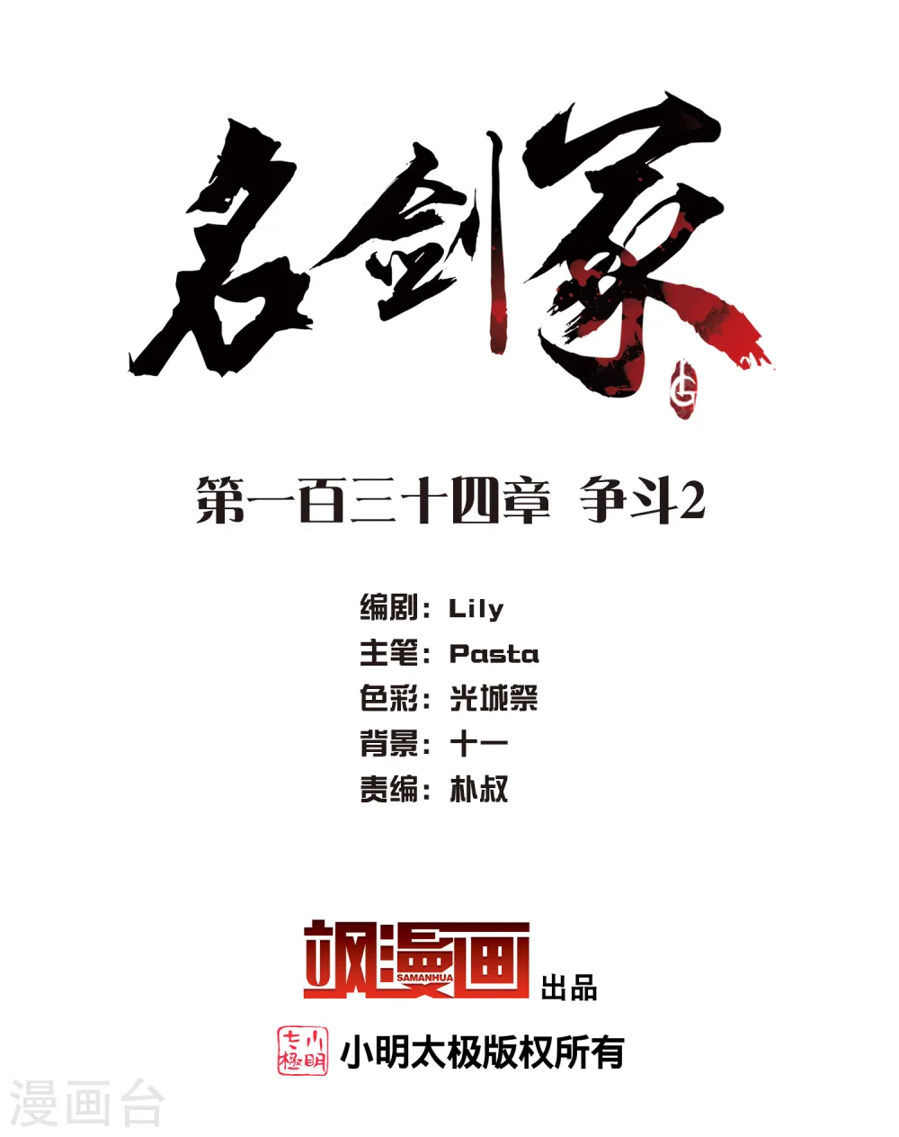 第134话 争斗21