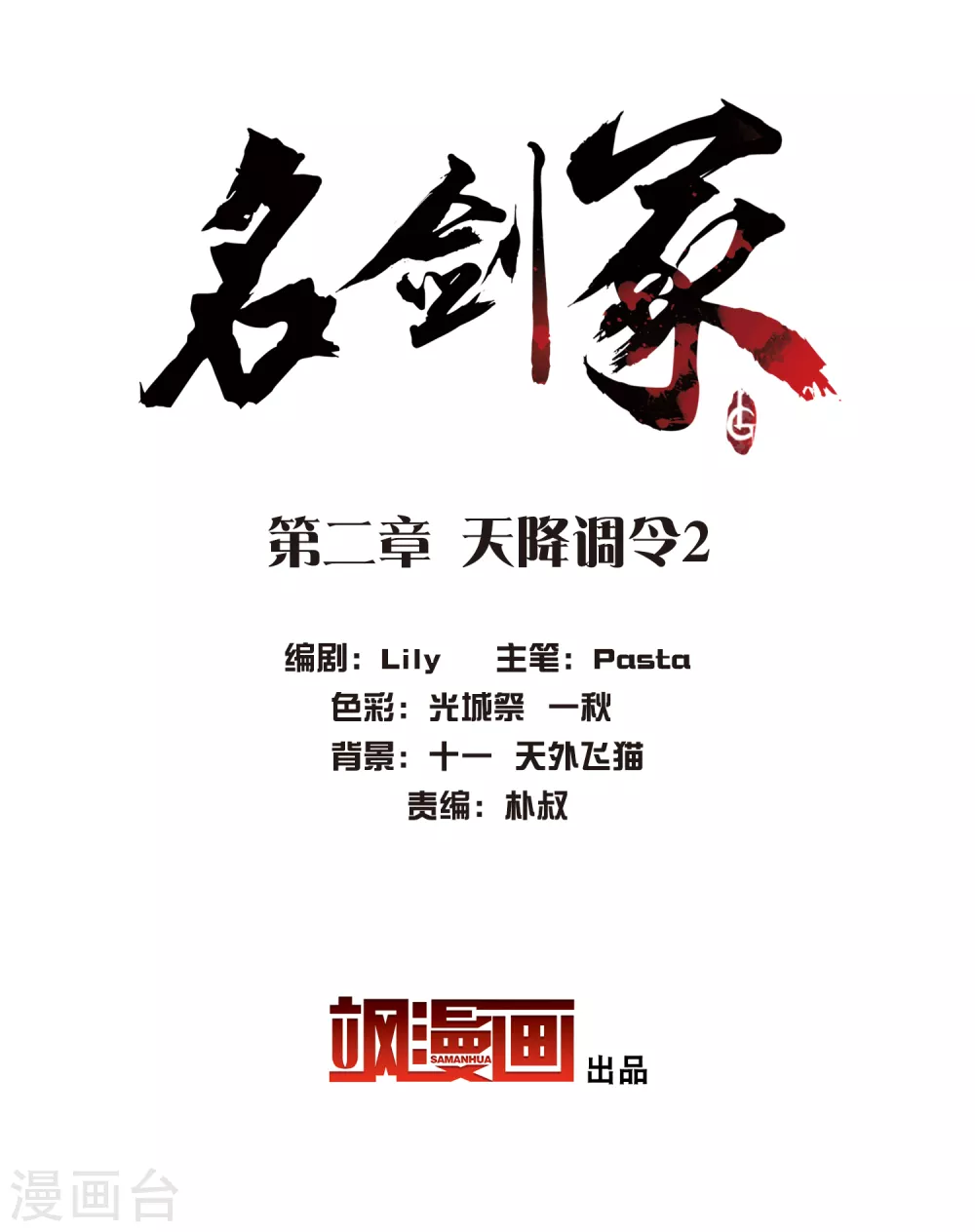 第2话 天降调令21