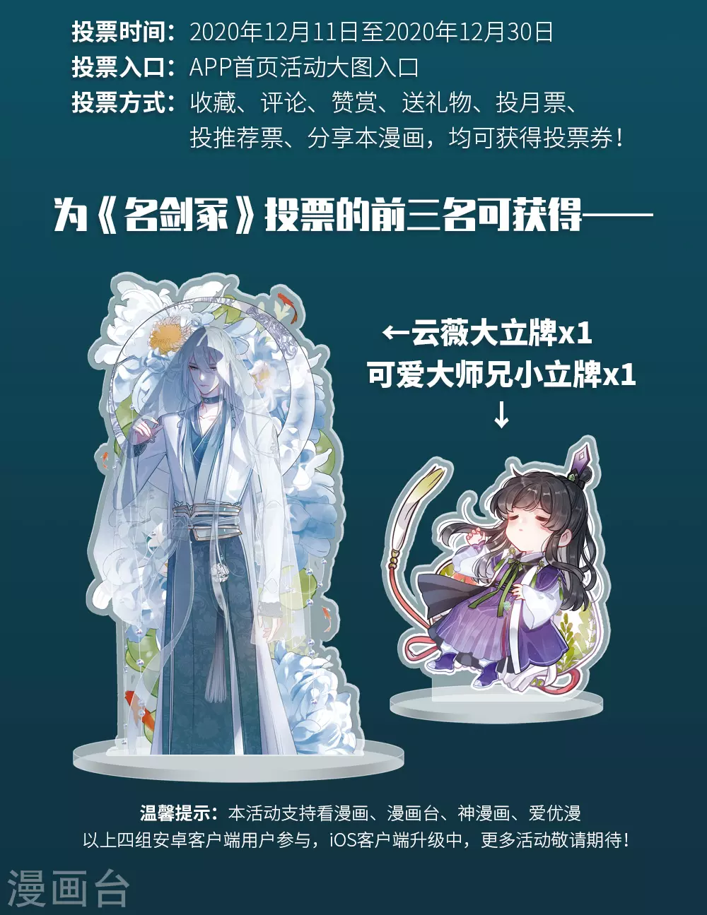国漫星选投票活动1