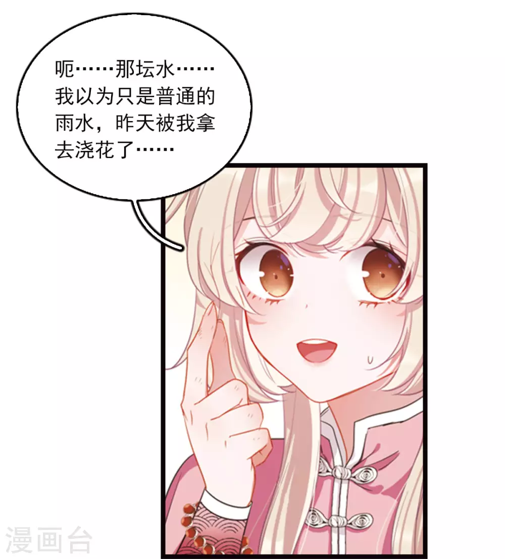 特别番外4 玫瑰花露8