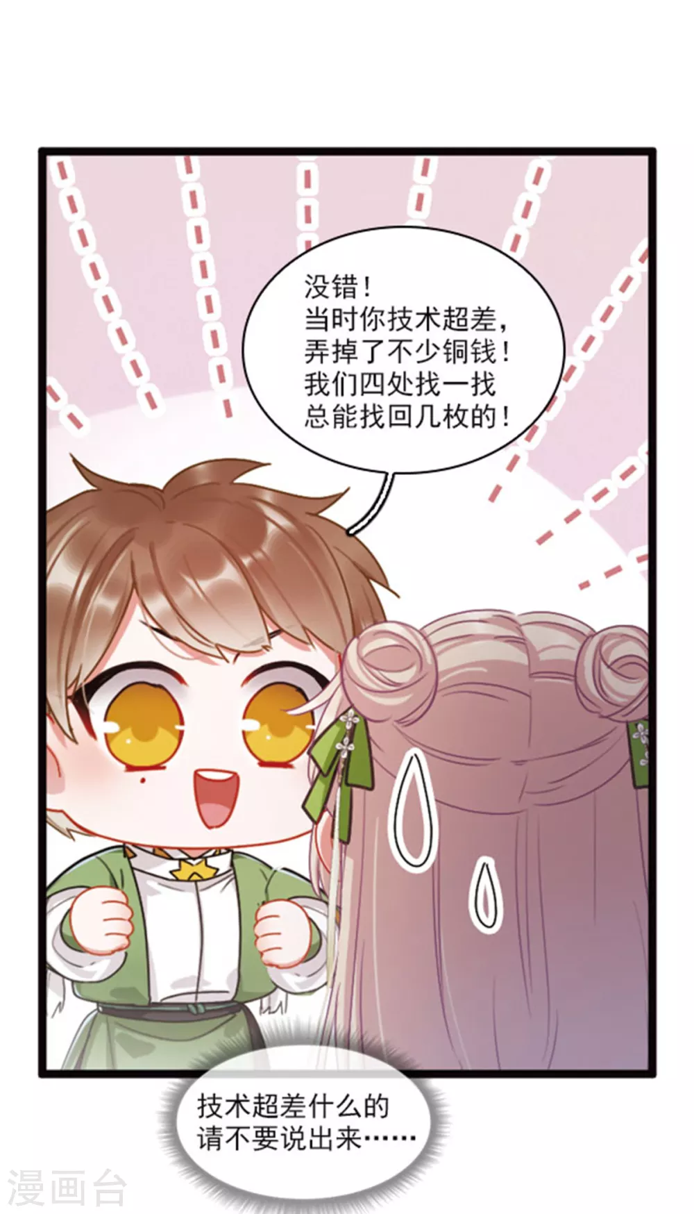 特别番外2 月底都很穷9