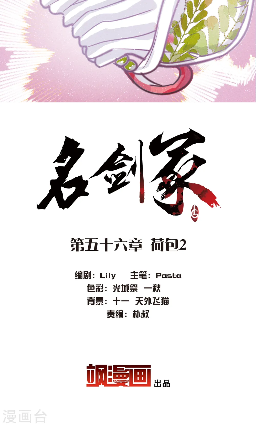 第56话 荷包21