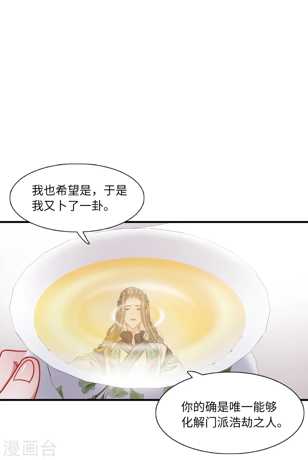 第44话 卜卦24