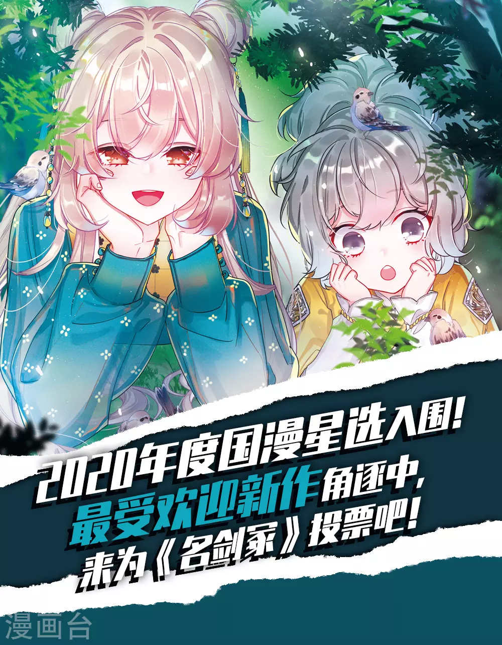 国漫星选投票活动0