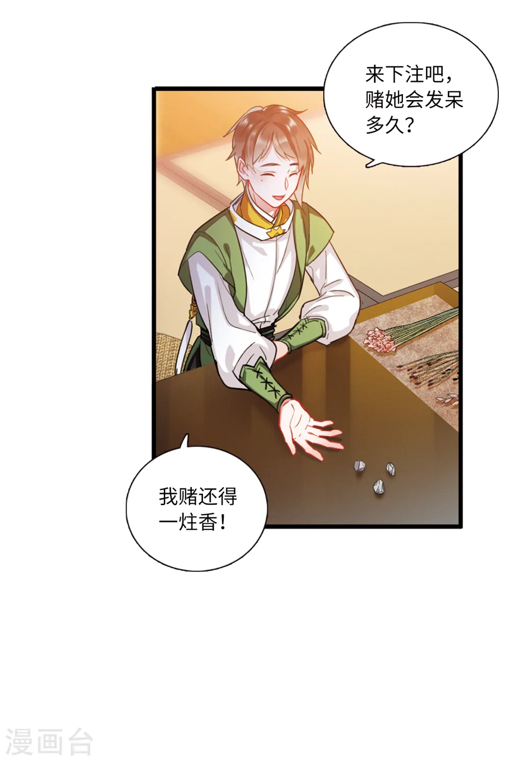 第45话 卜卦38