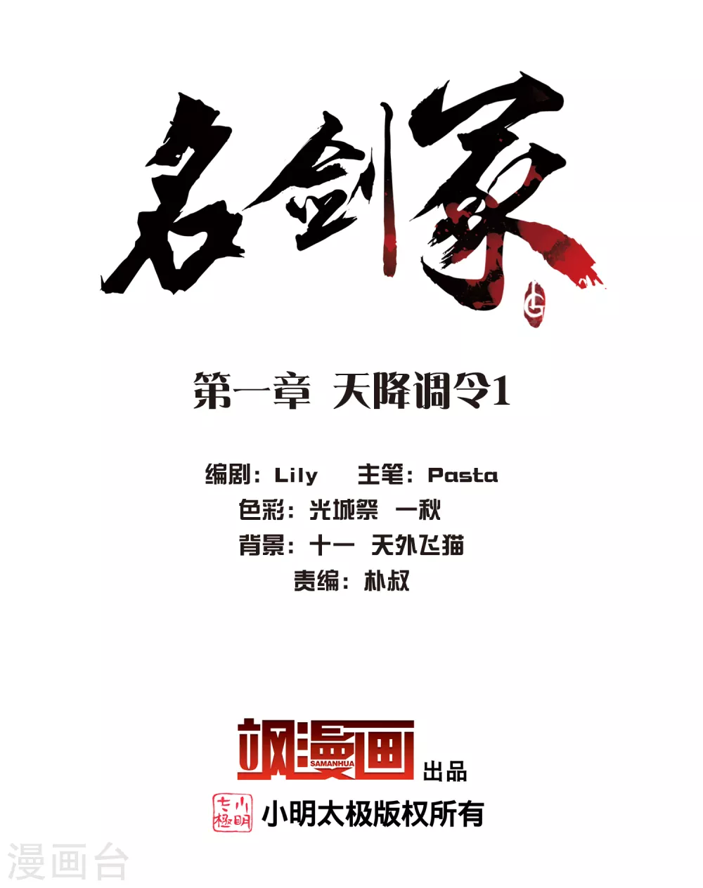 第1话 天降调令11