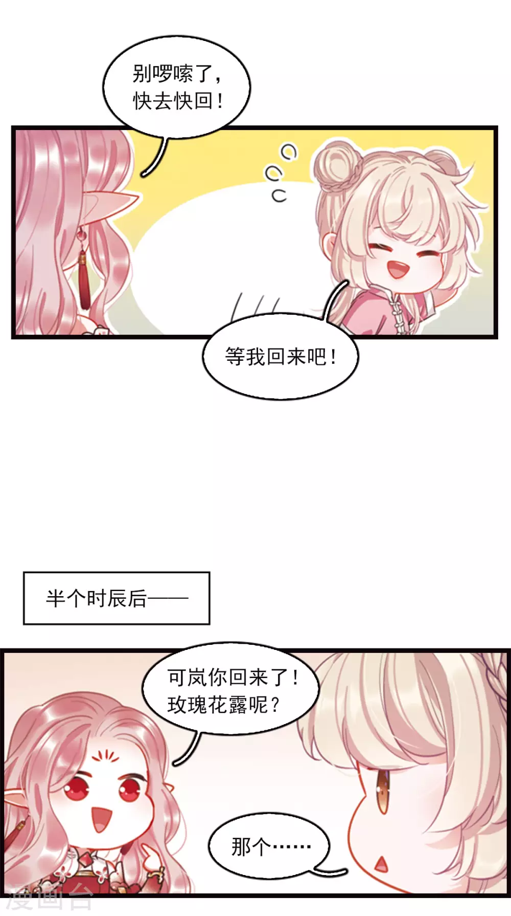 特别番外4 玫瑰花露18