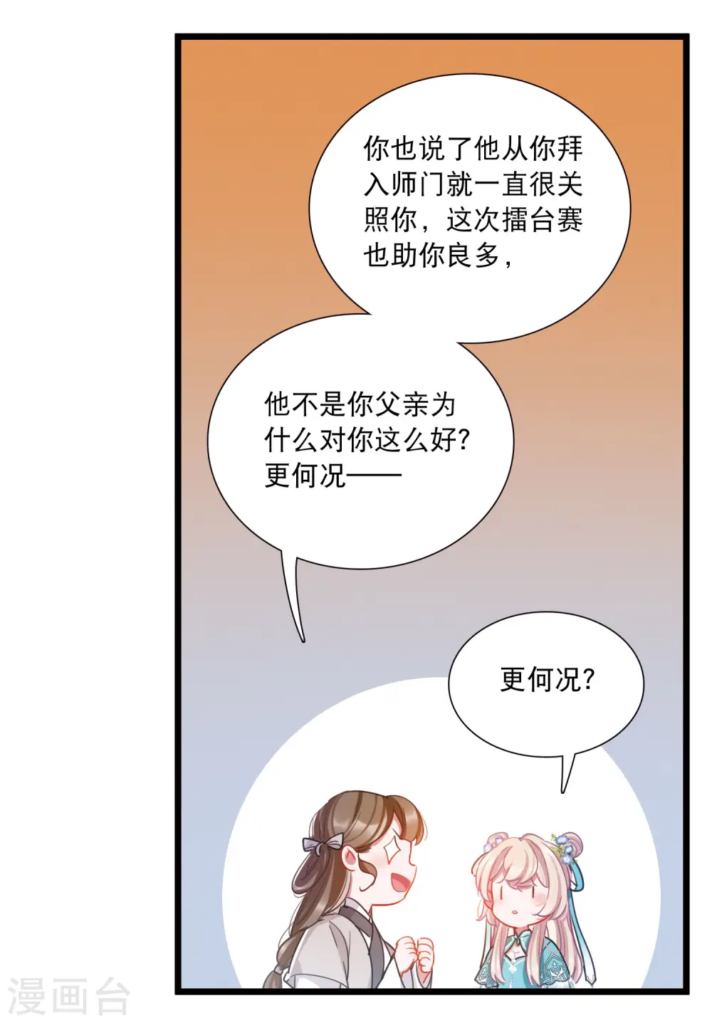 第146话 师叔20