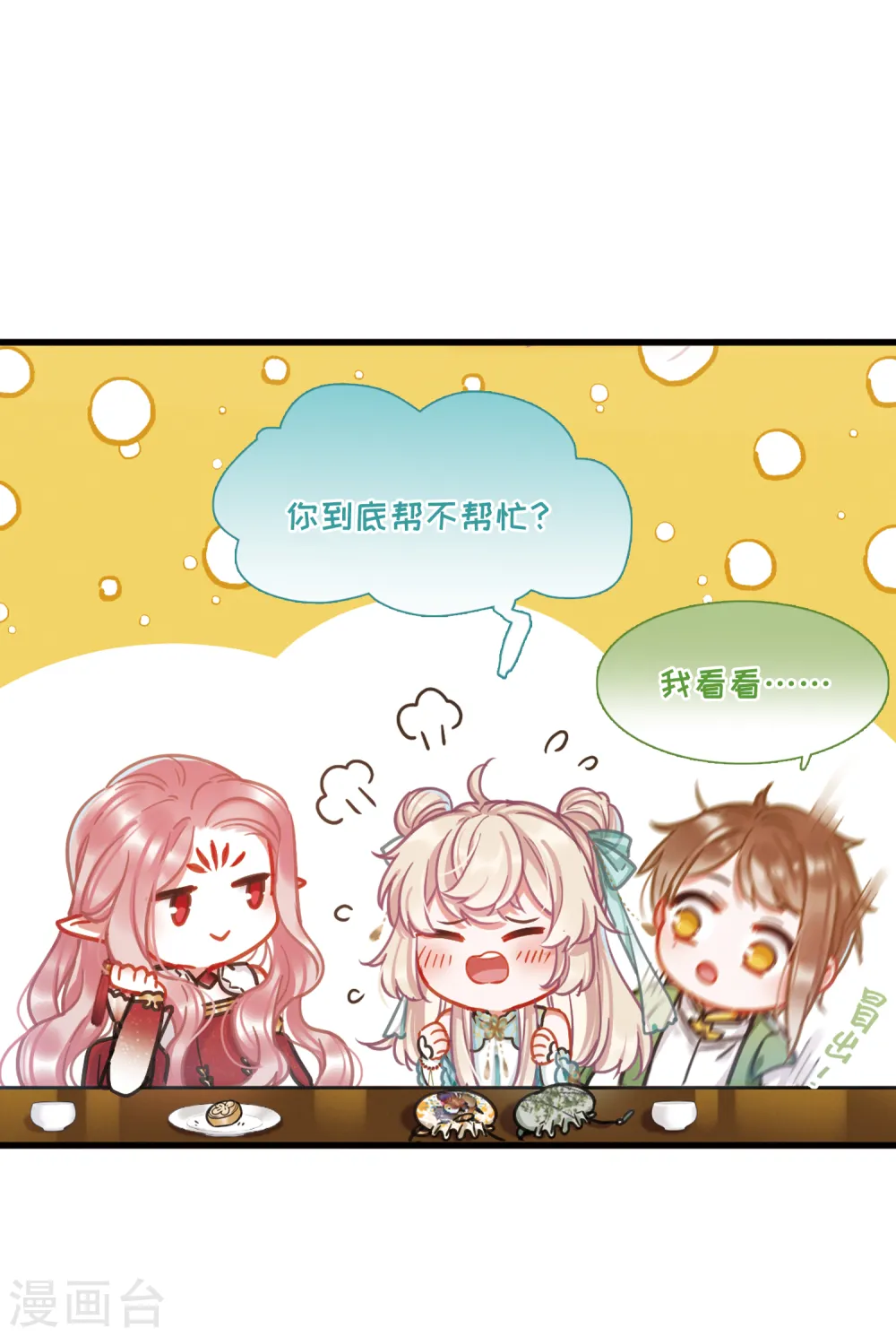 第55话 荷包17