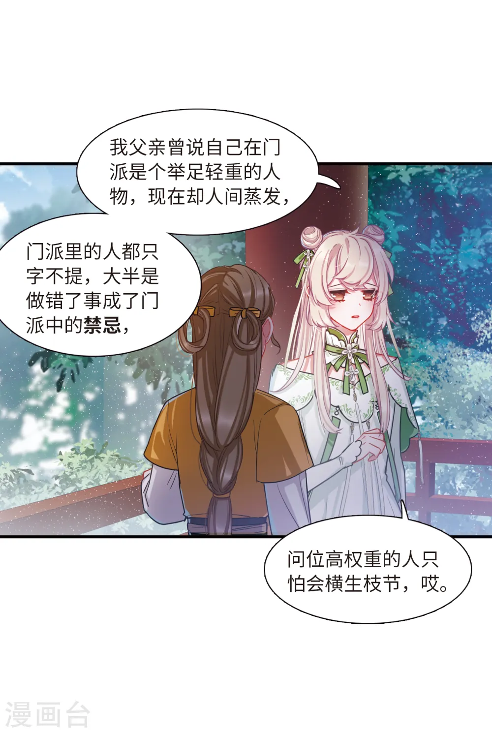 第53话 线索27
