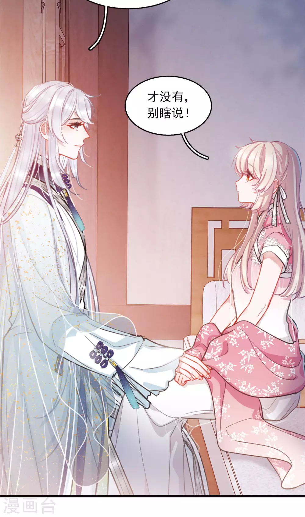 特别番外5 深夜话题6