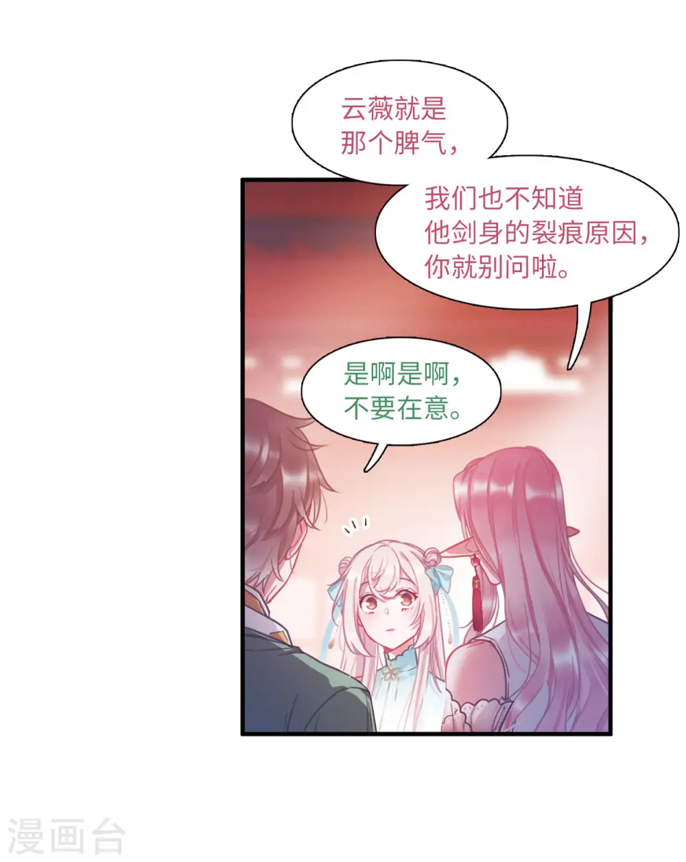 第18话 裂痕327
