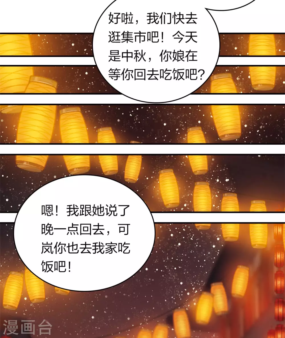 特别番外8 中秋之夜7