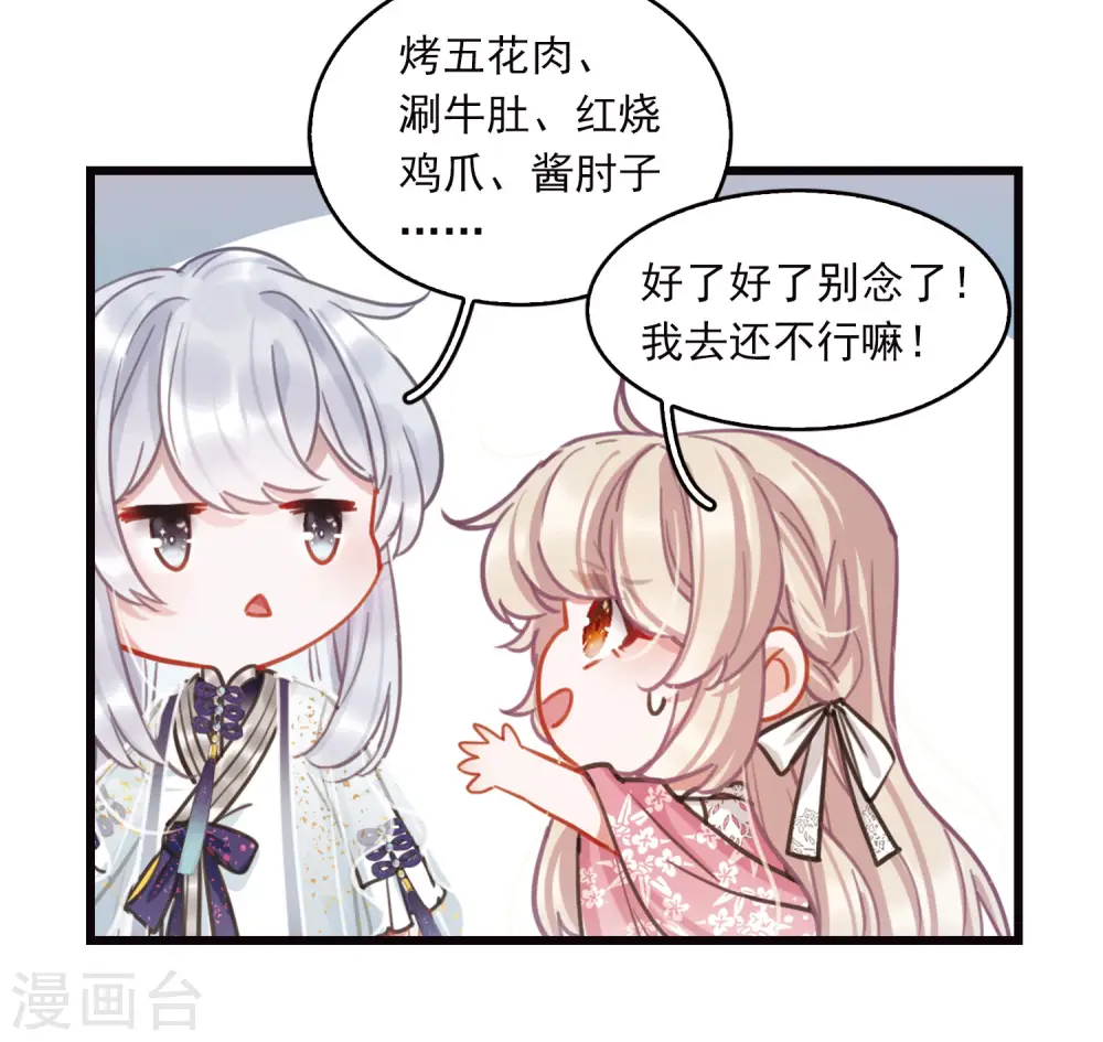 特别番外5 深夜话题18
