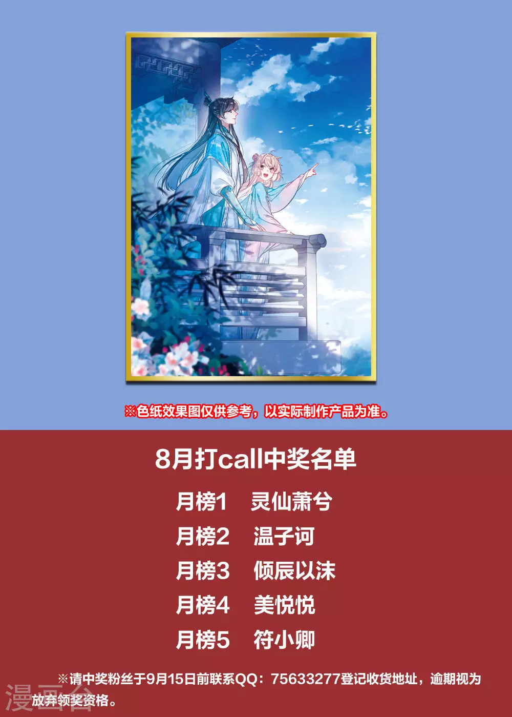 9月打call活动1
