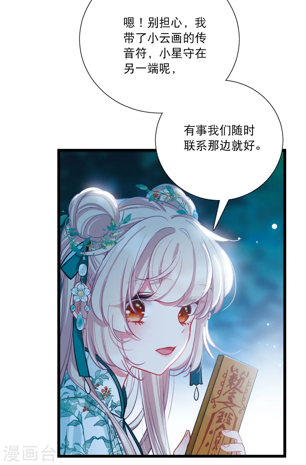 第82话 夜寻33