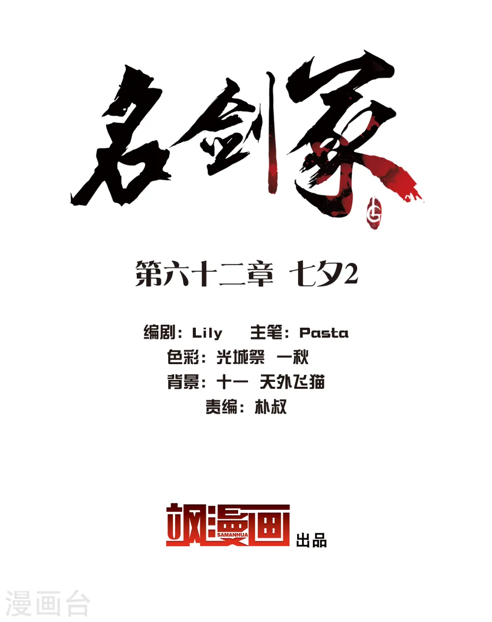 第62话 七夕21