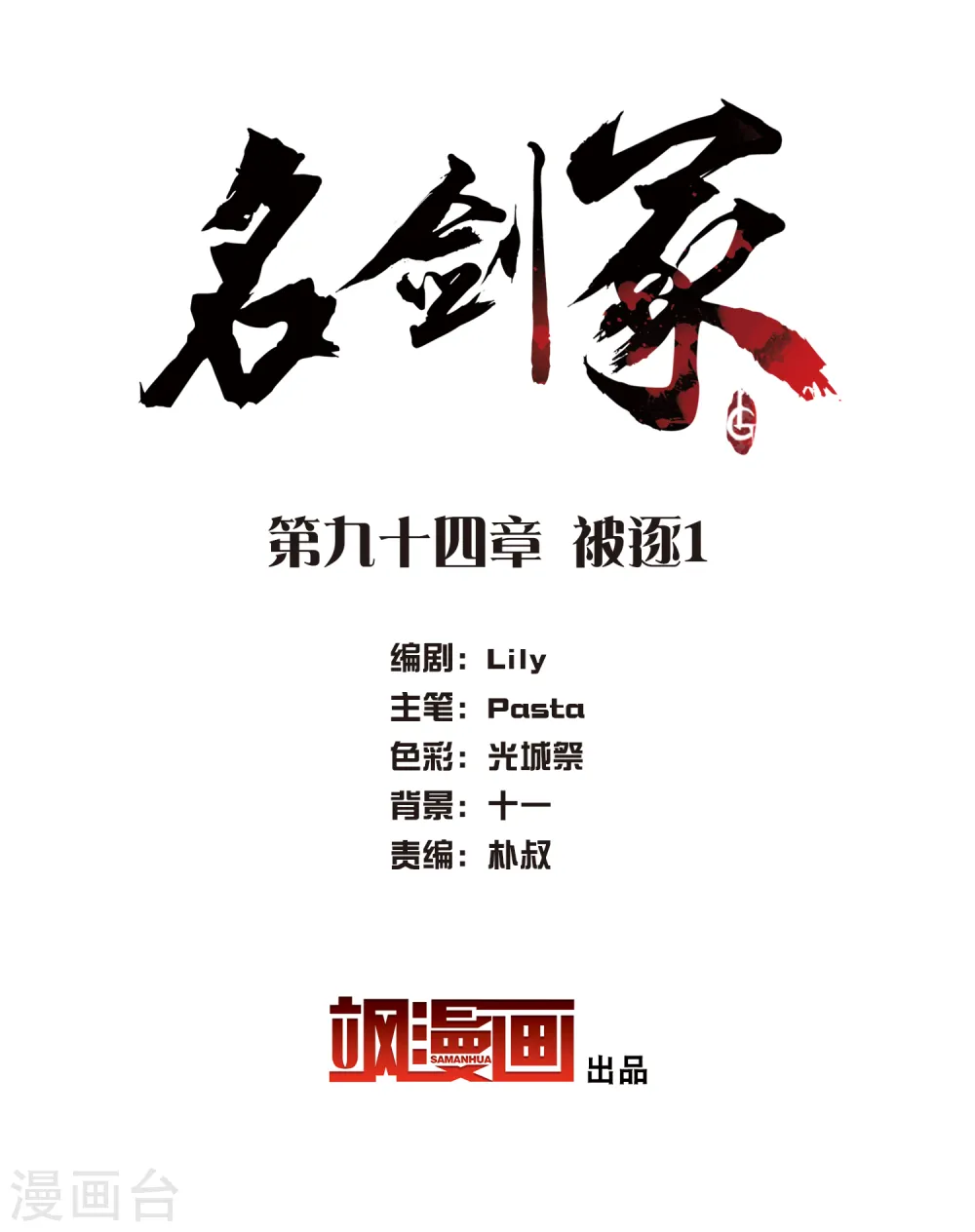 第94话 被逐11