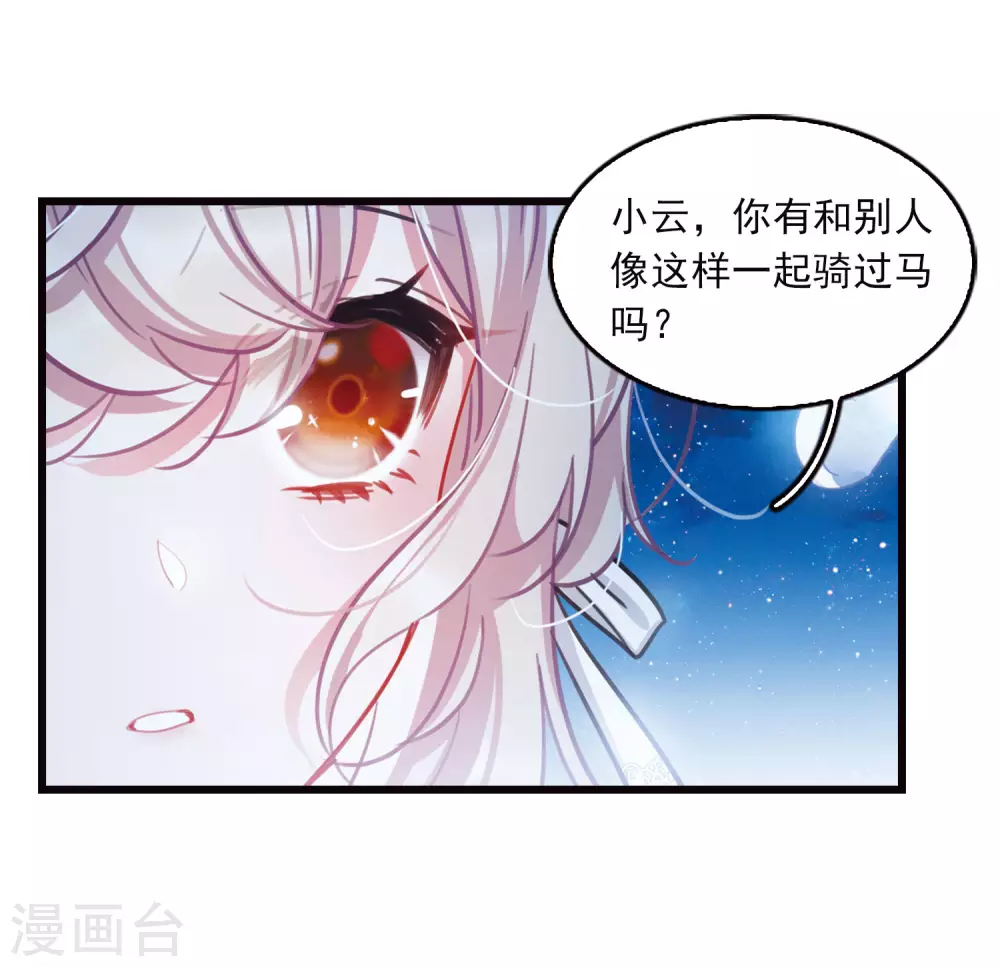 特别番外6 夜间骑行16