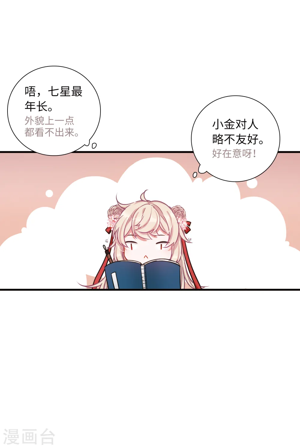 第29话 秘密25