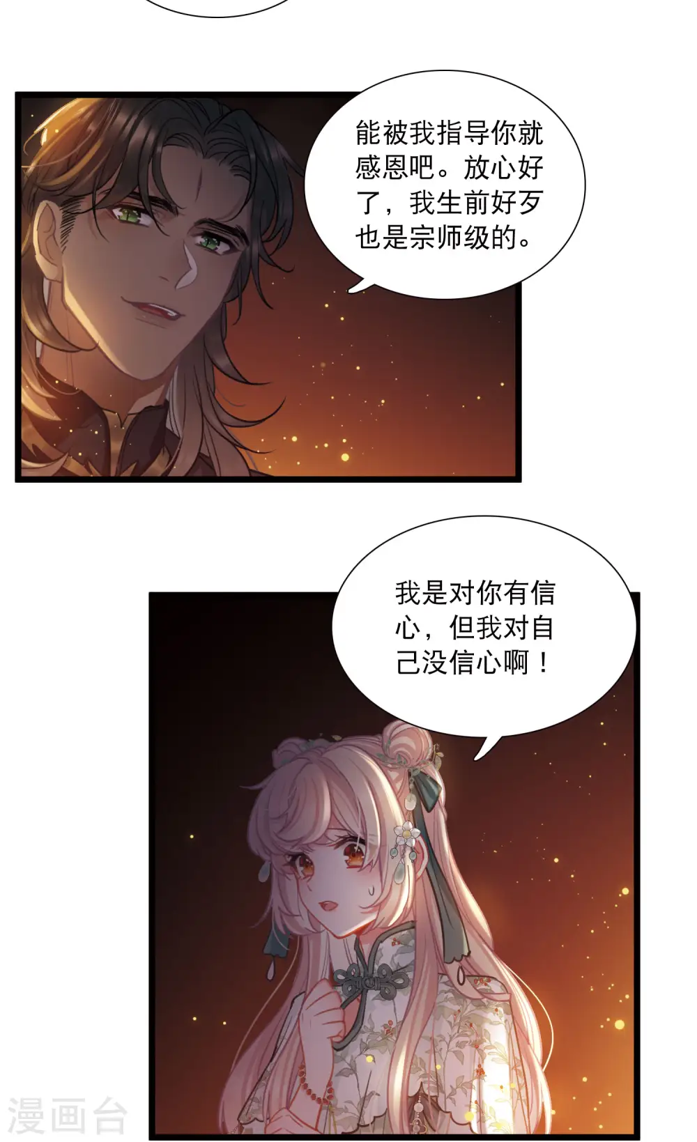 第86话 招魂48