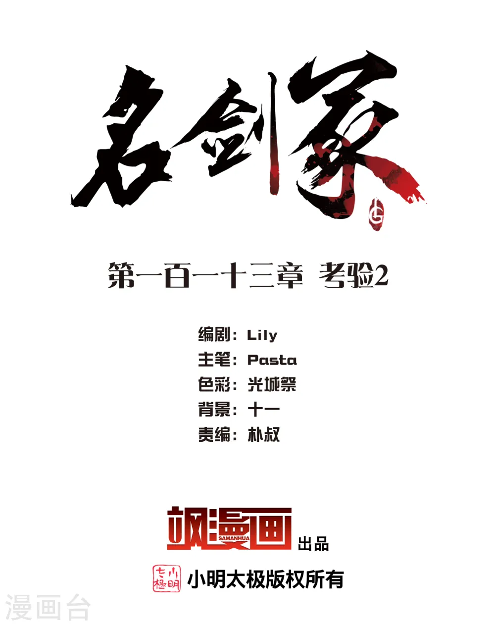 第113话 考验21