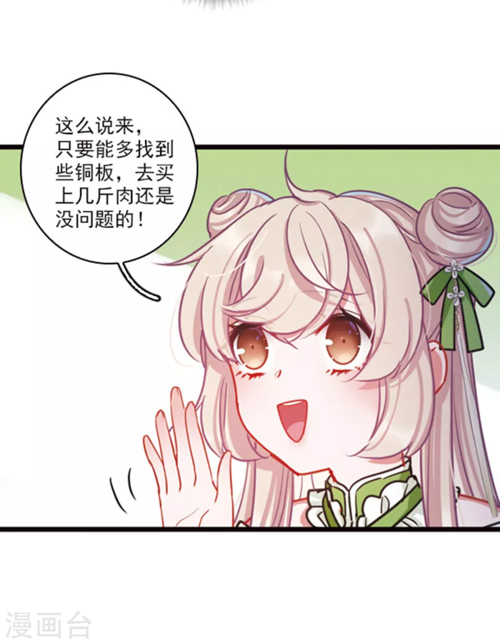 特别番外2 月底都很穷10