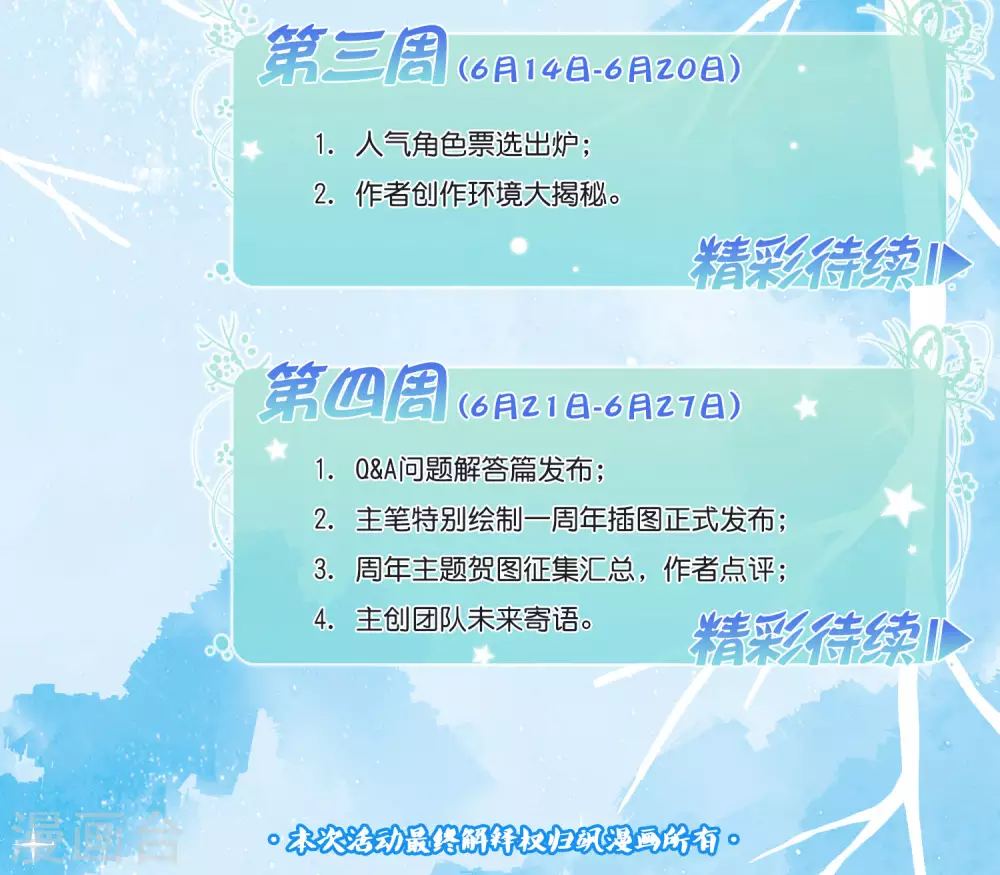 一周年活动14