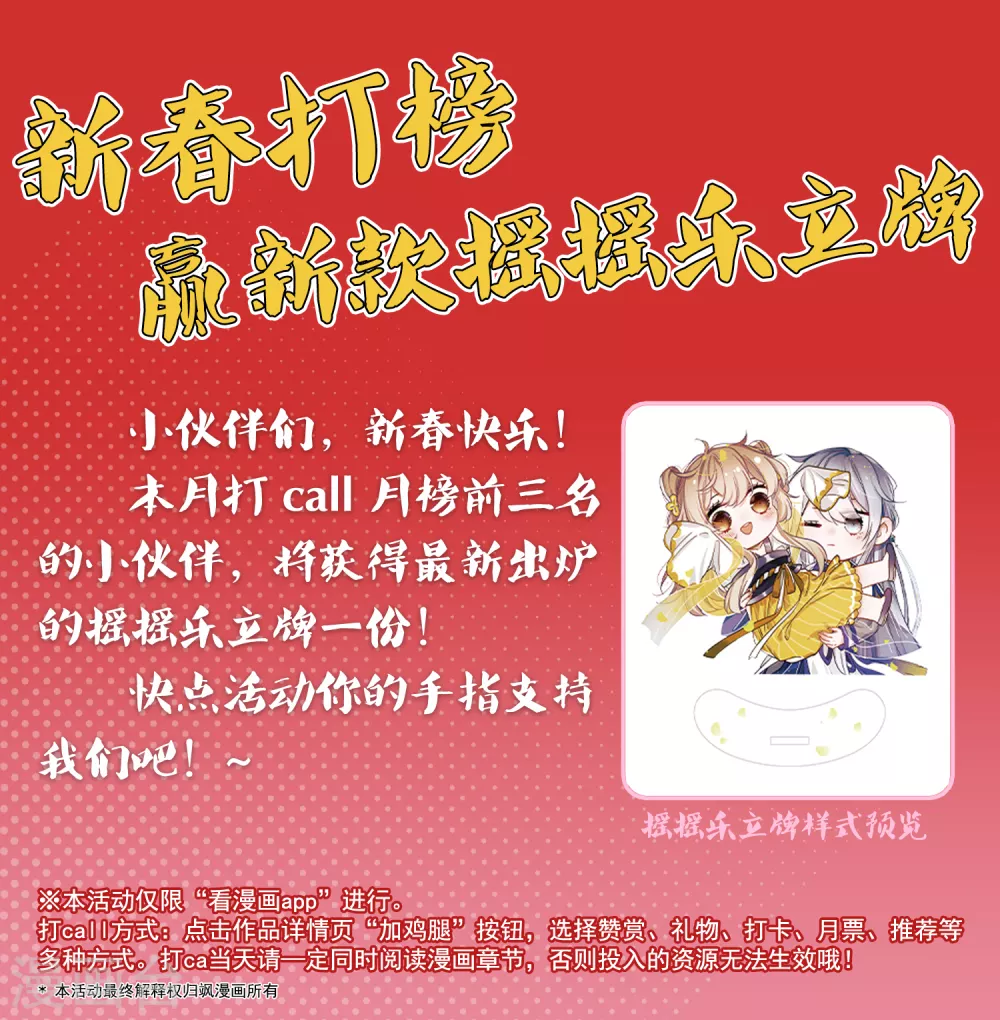 2022新春打榜活动0