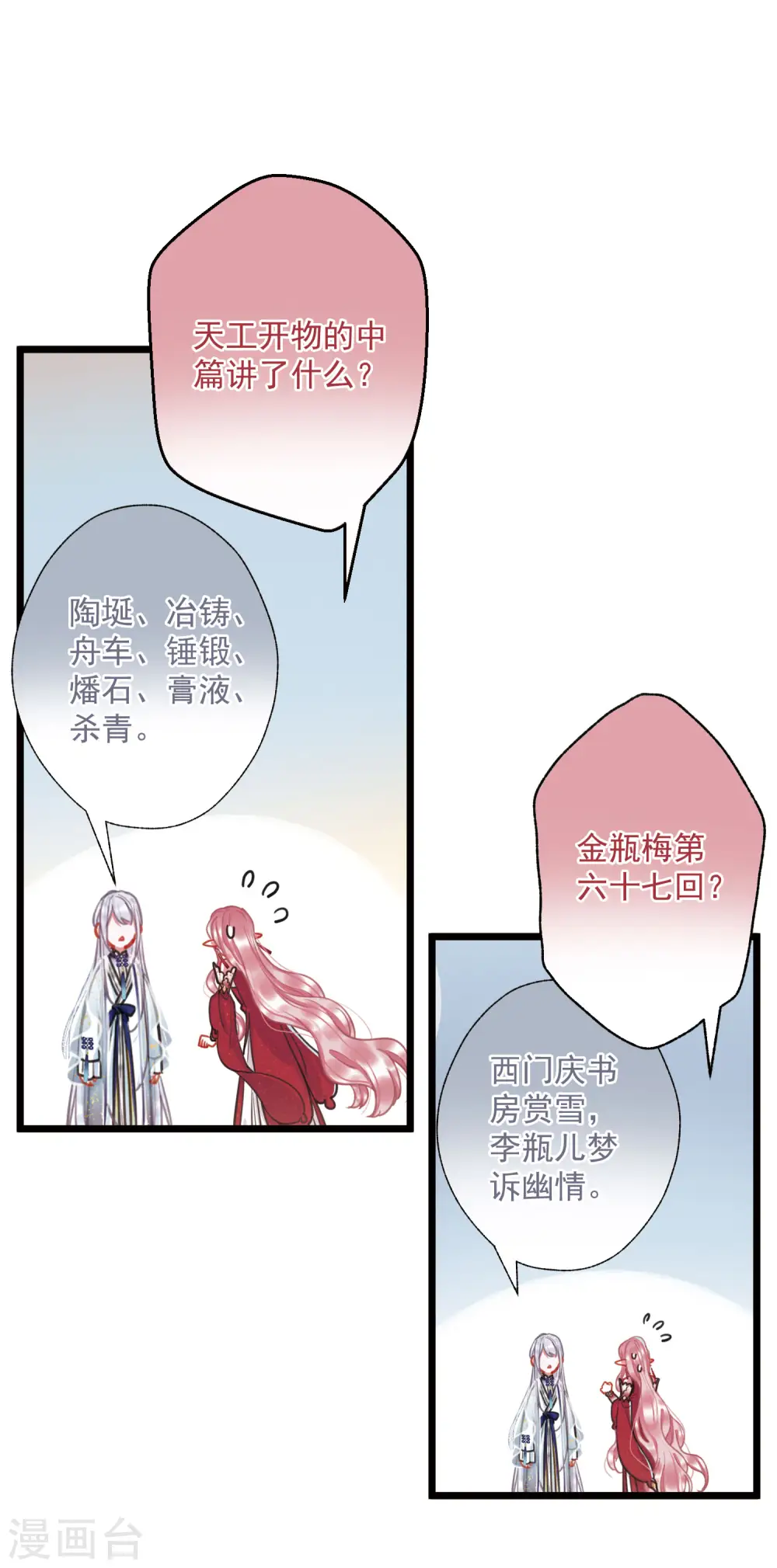 第77话 人祭112