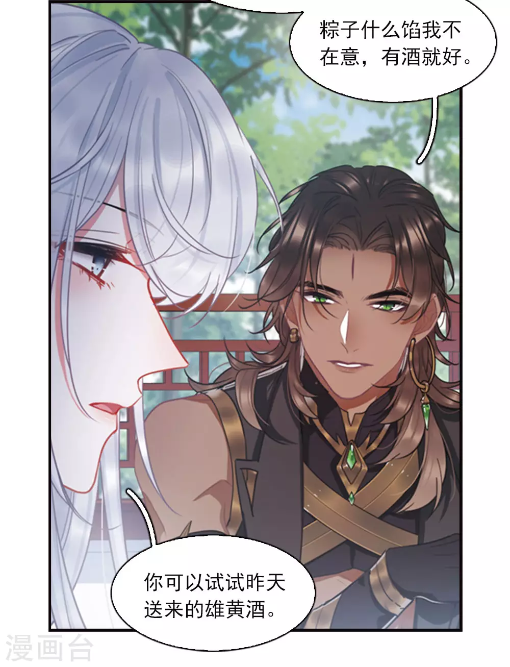 特别番外3 大家的粽子7
