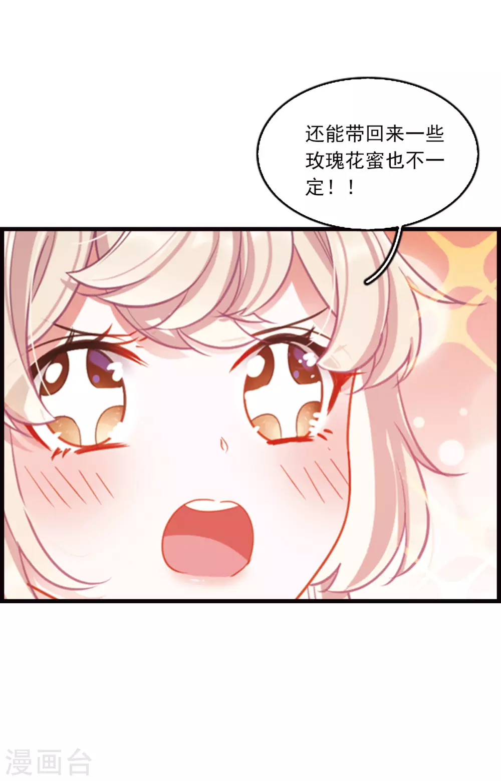 特别番外4 玫瑰花露14