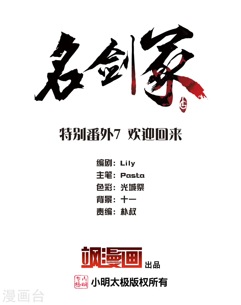 特别番外7 欢迎回来1