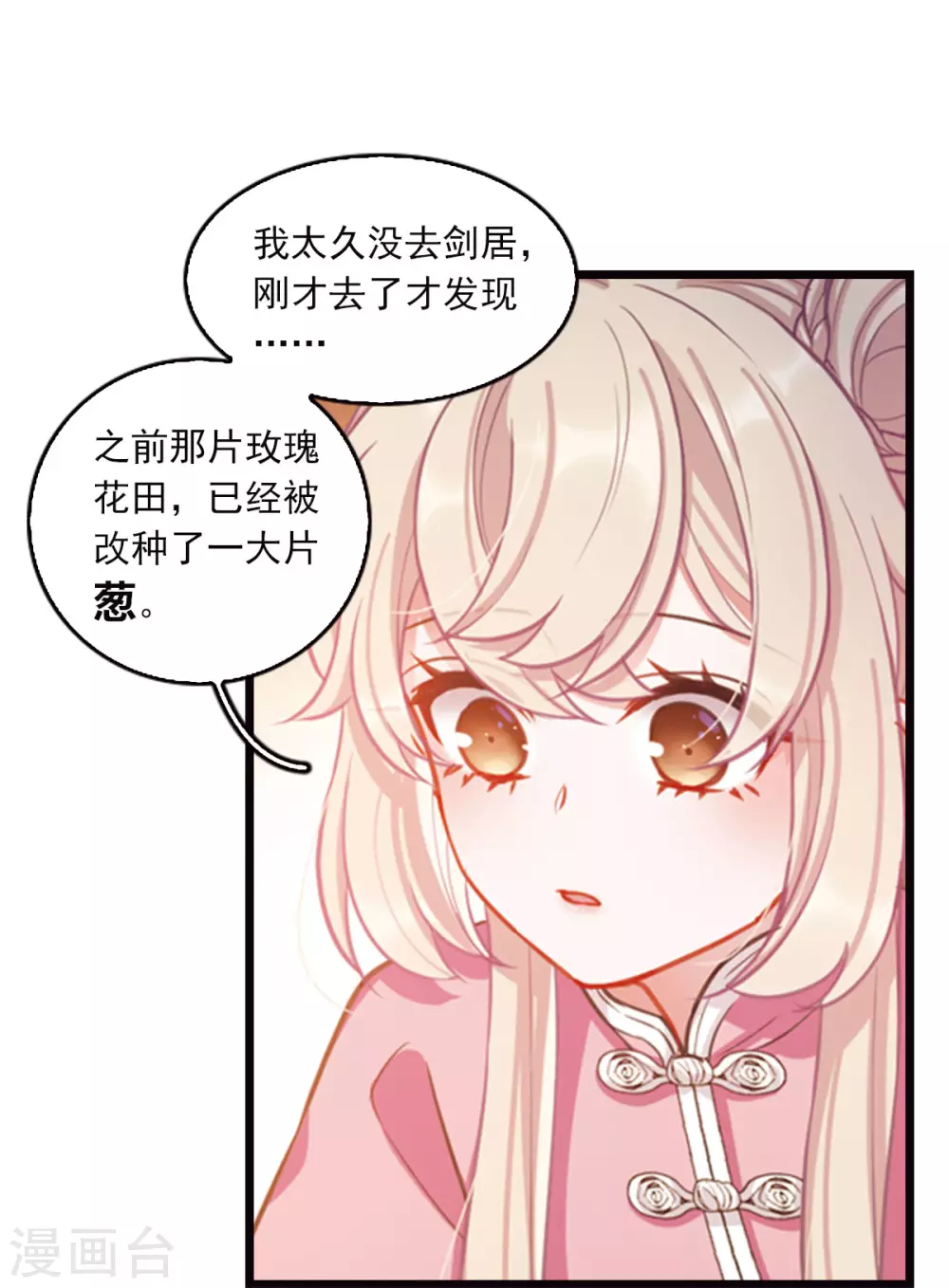 特别番外4 玫瑰花露19