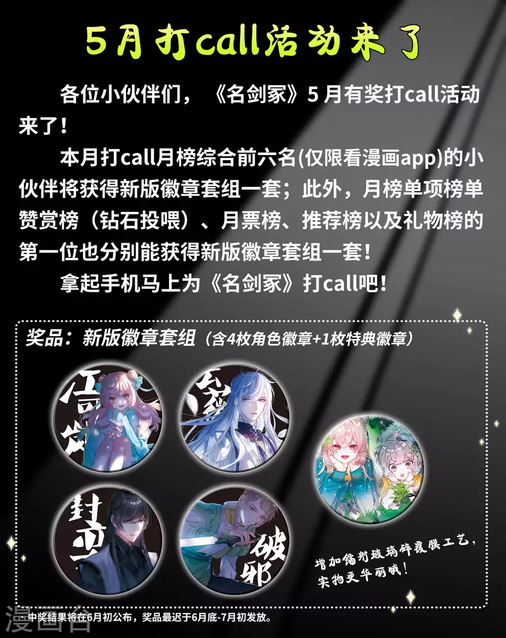 五月打call活动通知0