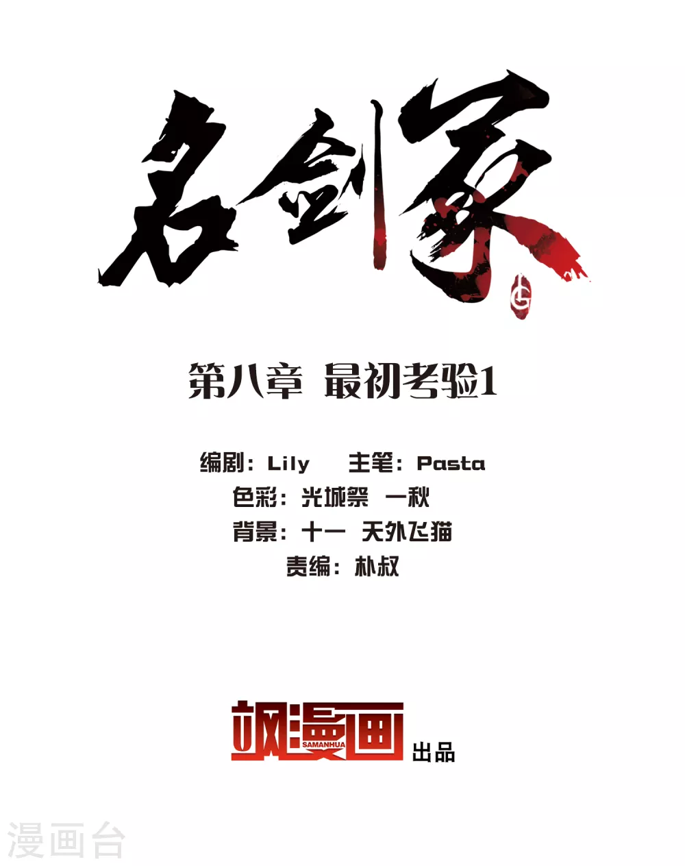 第8话 最初考验12