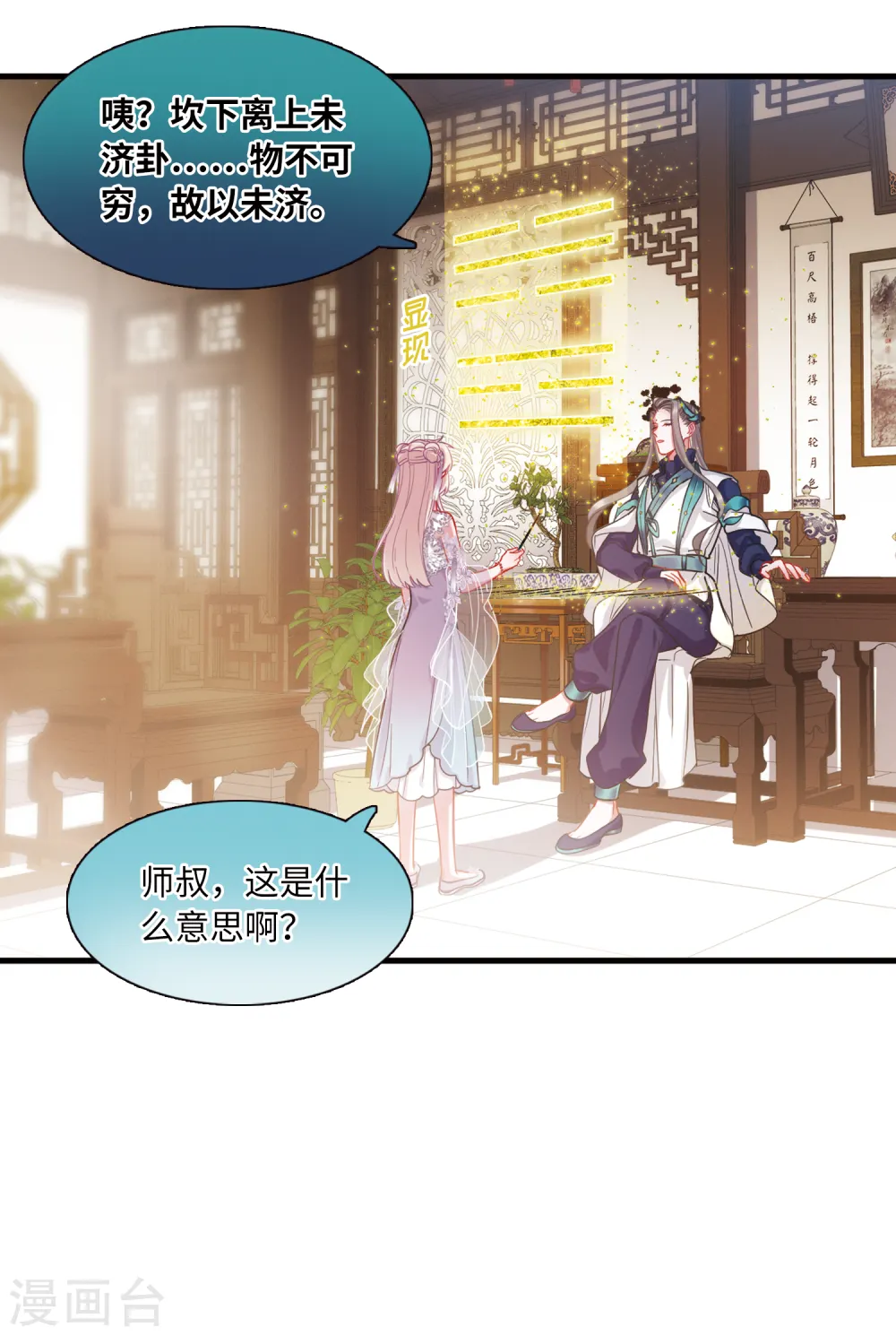 第44话 卜卦214