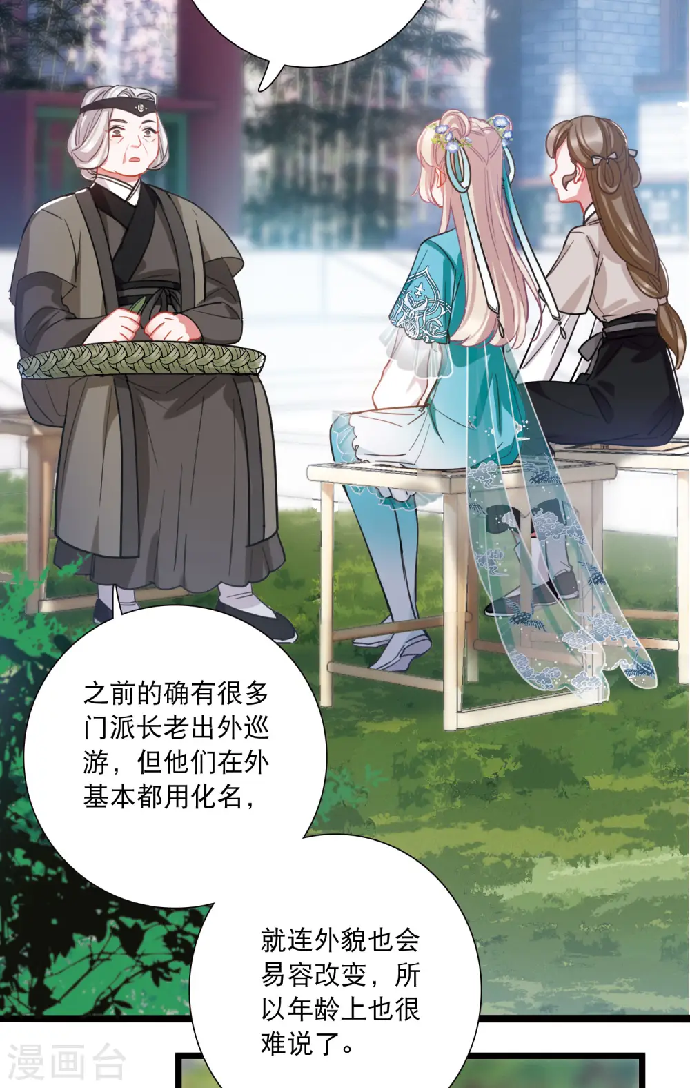 第146话 师叔11