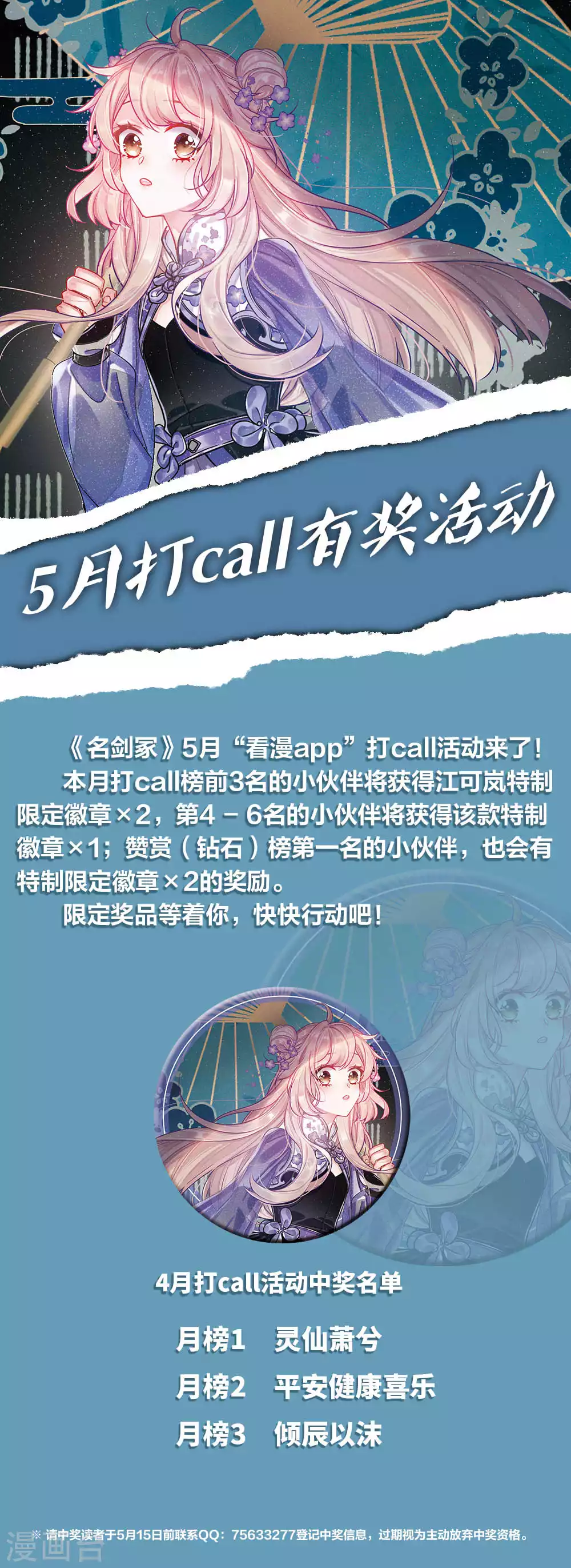 5月打call活动0