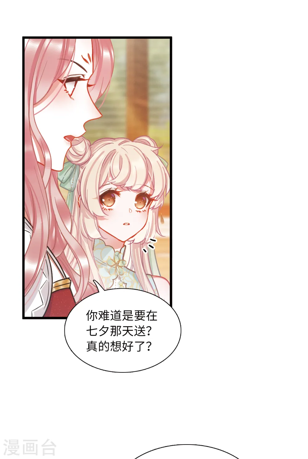 第55话 荷包19