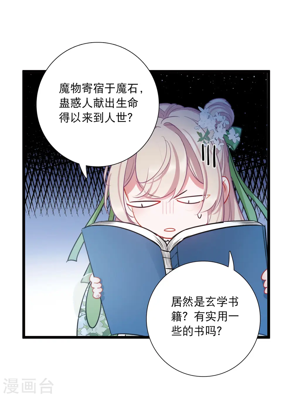 第161话 碎裂7