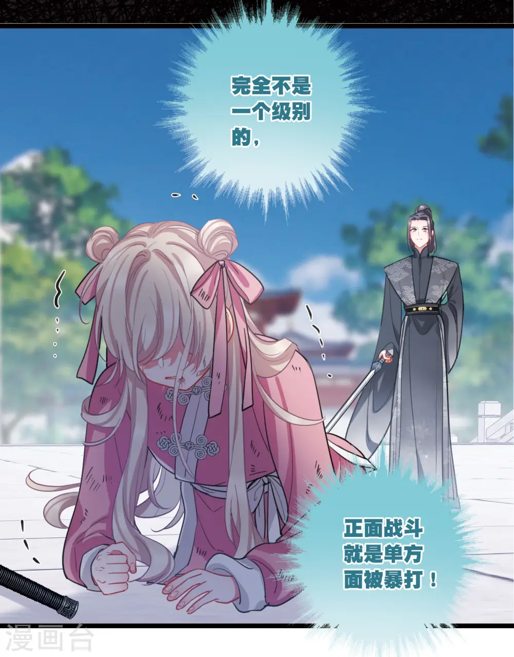第138话 差距15