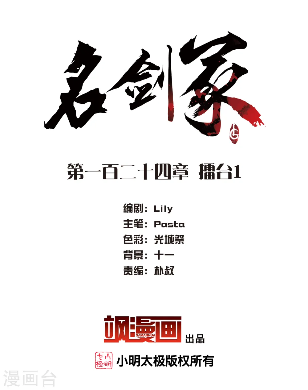 第124话 擂台11