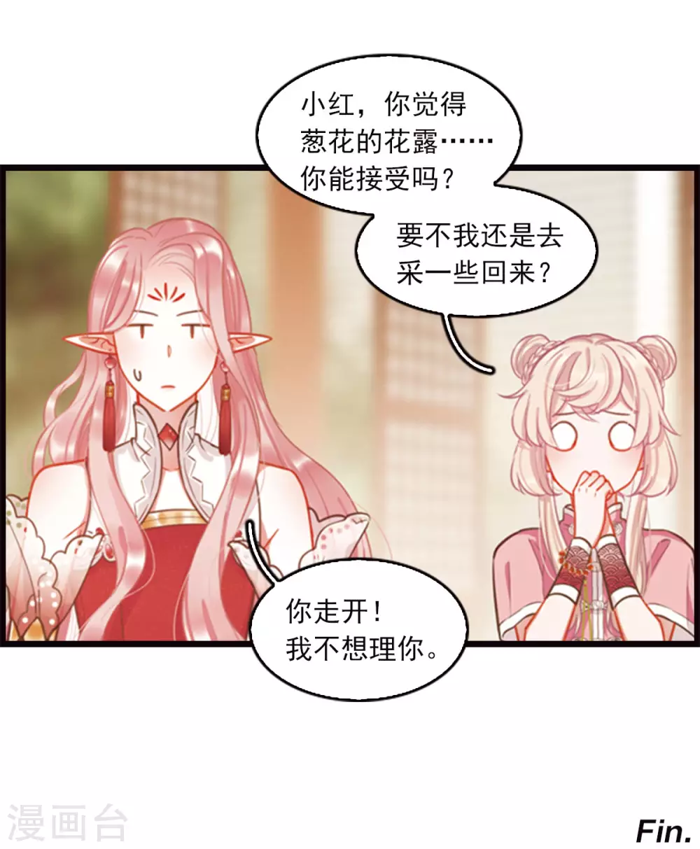 特别番外4 玫瑰花露20