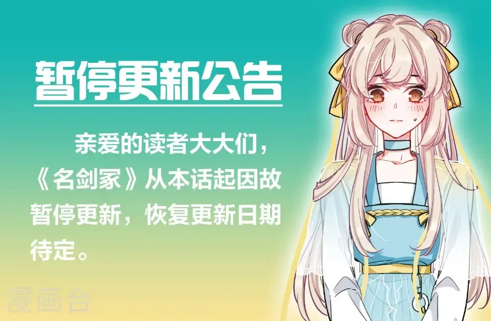暂停更新公告0