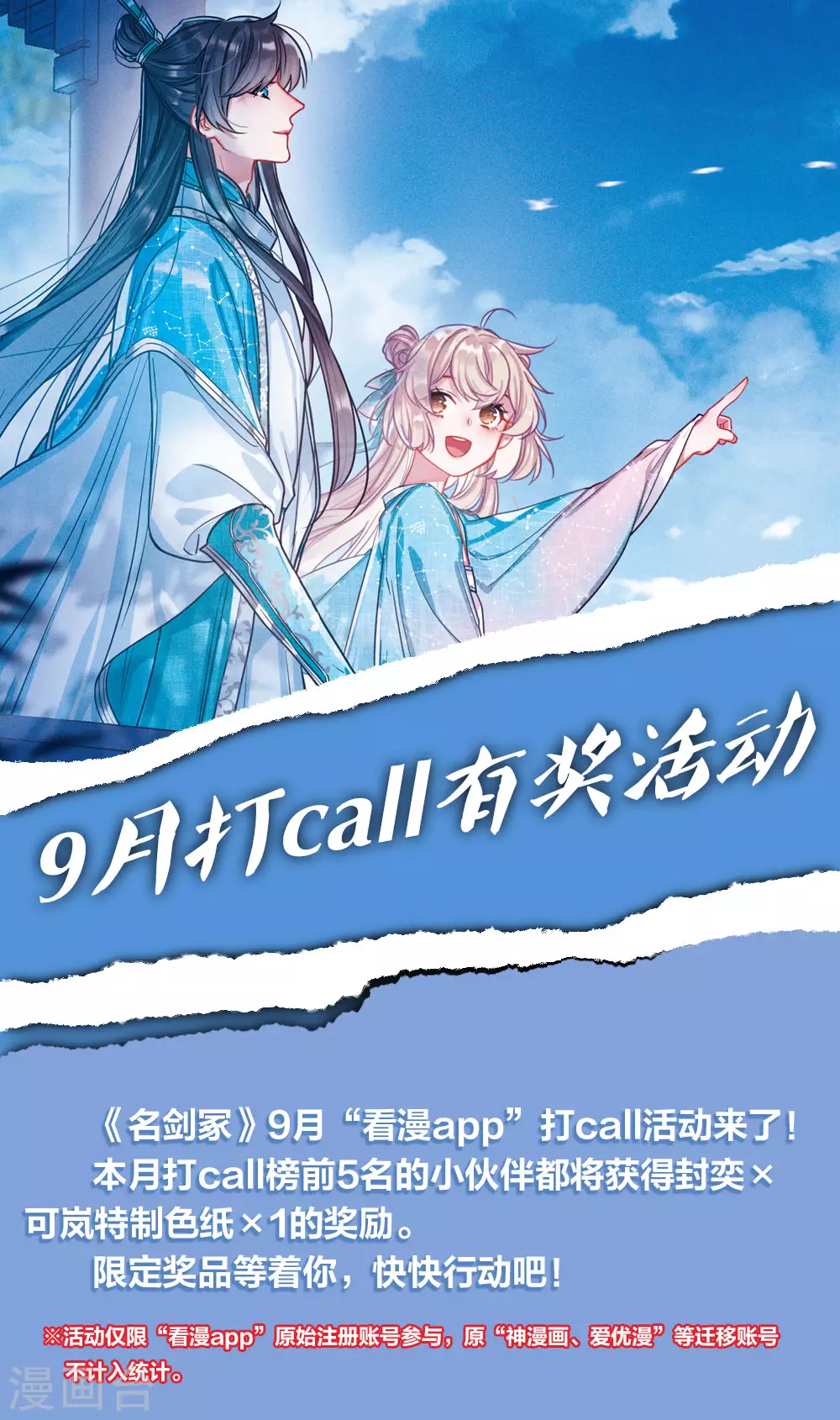 9月打call活动0