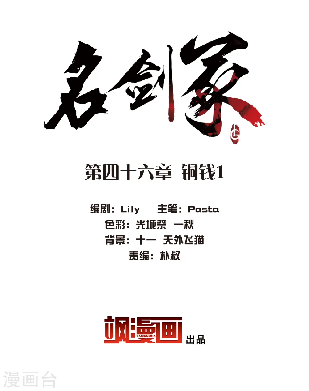 第46话 铜钱11