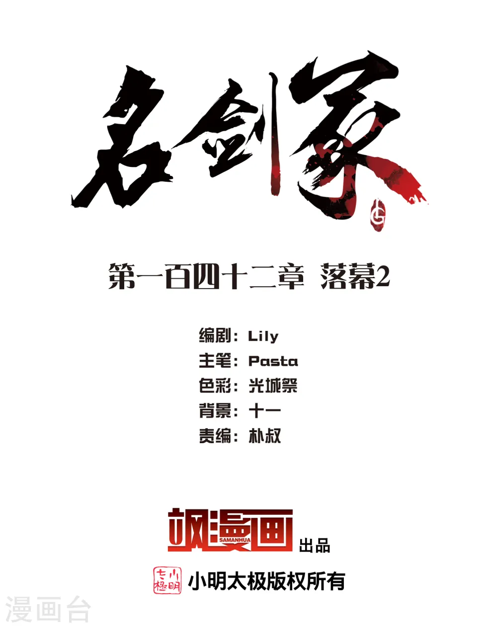 第142话 落幕21